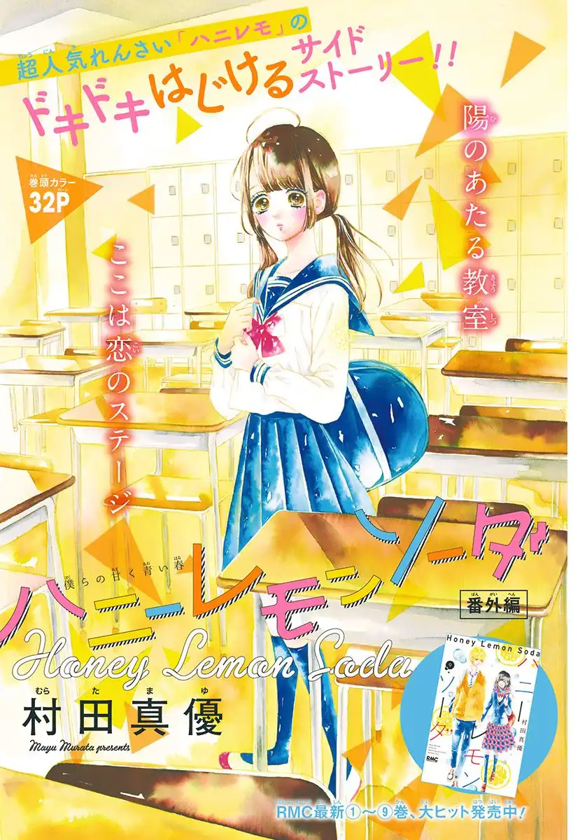 Honey Lemon Soda Chapter 41.5 3